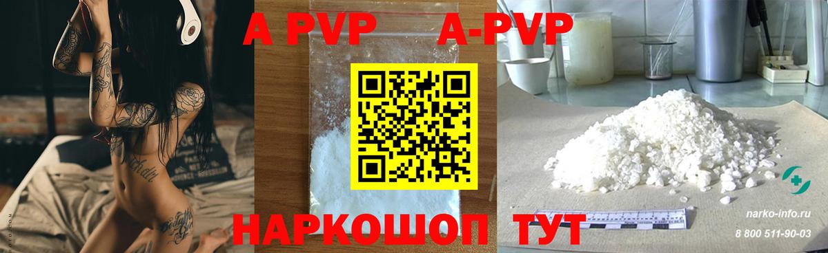 A-PVP Crystall Лянтор