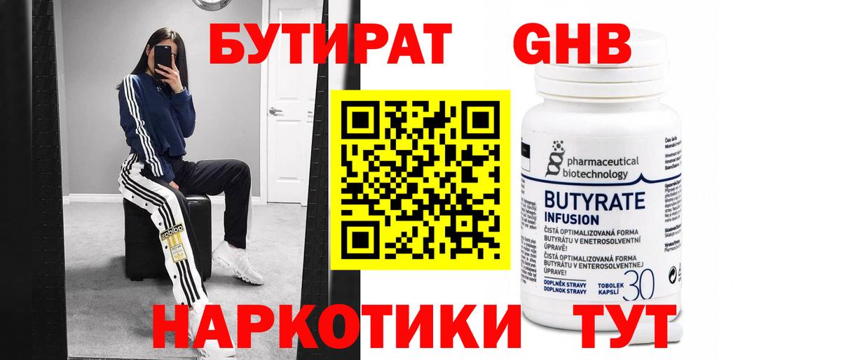 БУТИРАТ GHB  Вход с VPN  Лянтор 
