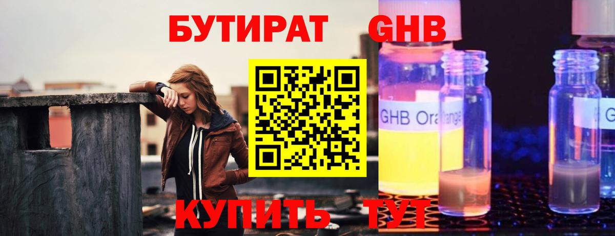 БУТИРАТ GHB Лянтор
