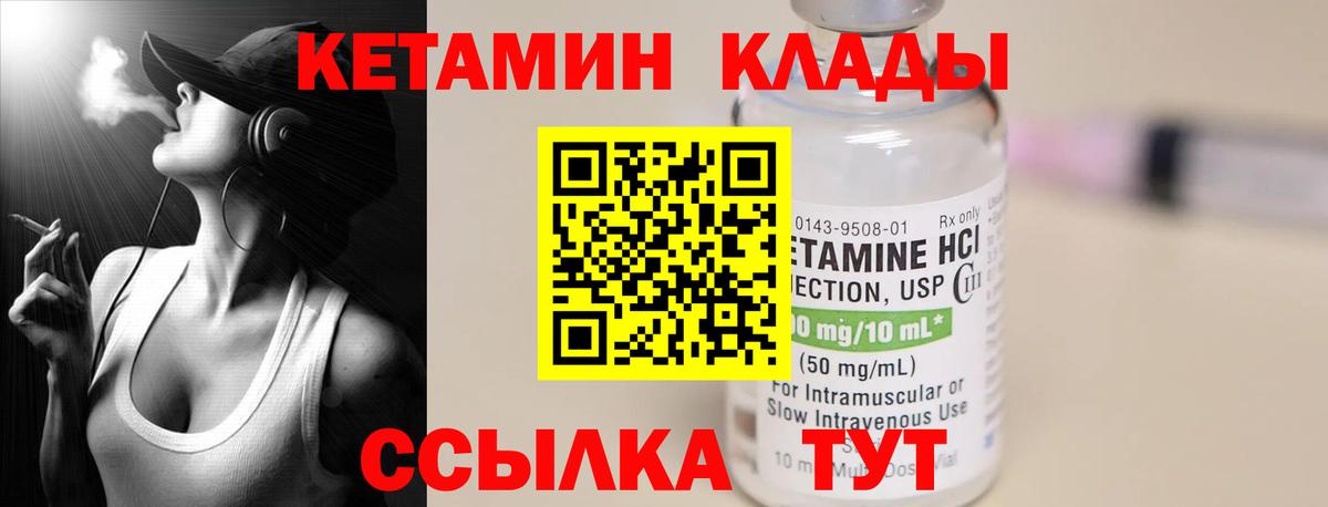 Кетамин VHQ Лянтор