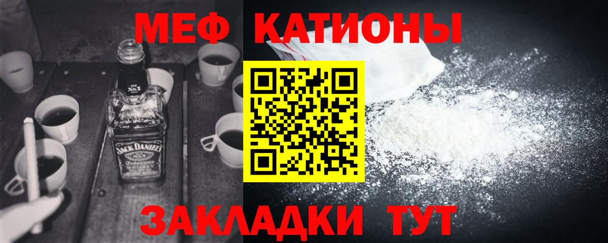 Меф мяу мяу Лянтор